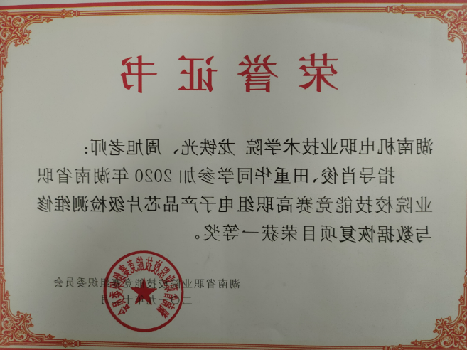 2020年赌博平台省赌博平台院校技能比赛一等奖项目+龙铁光、周旭.png