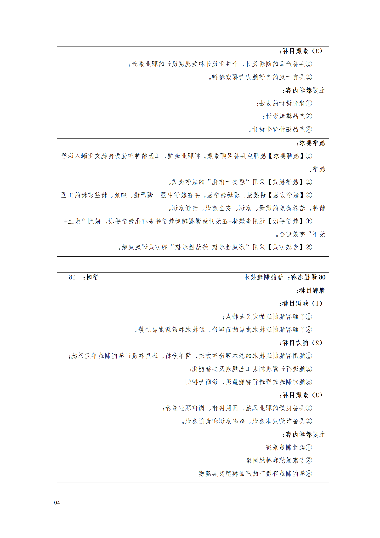 赌博平台2021级数控技术专业人才培养方案92_42.png