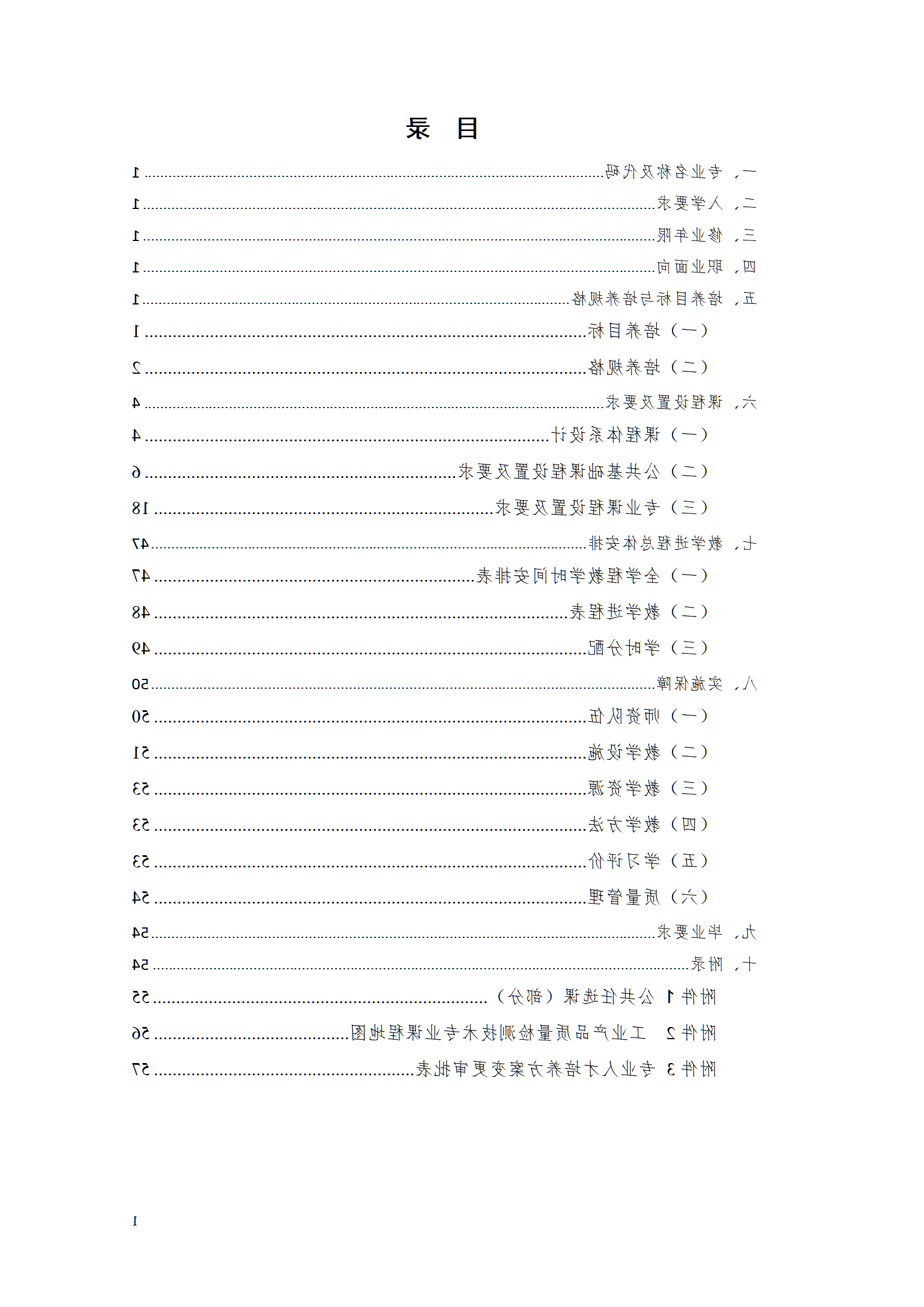 赌博平台机电职院2021级工业产品质量检测技术专业人才培养方案_02.png