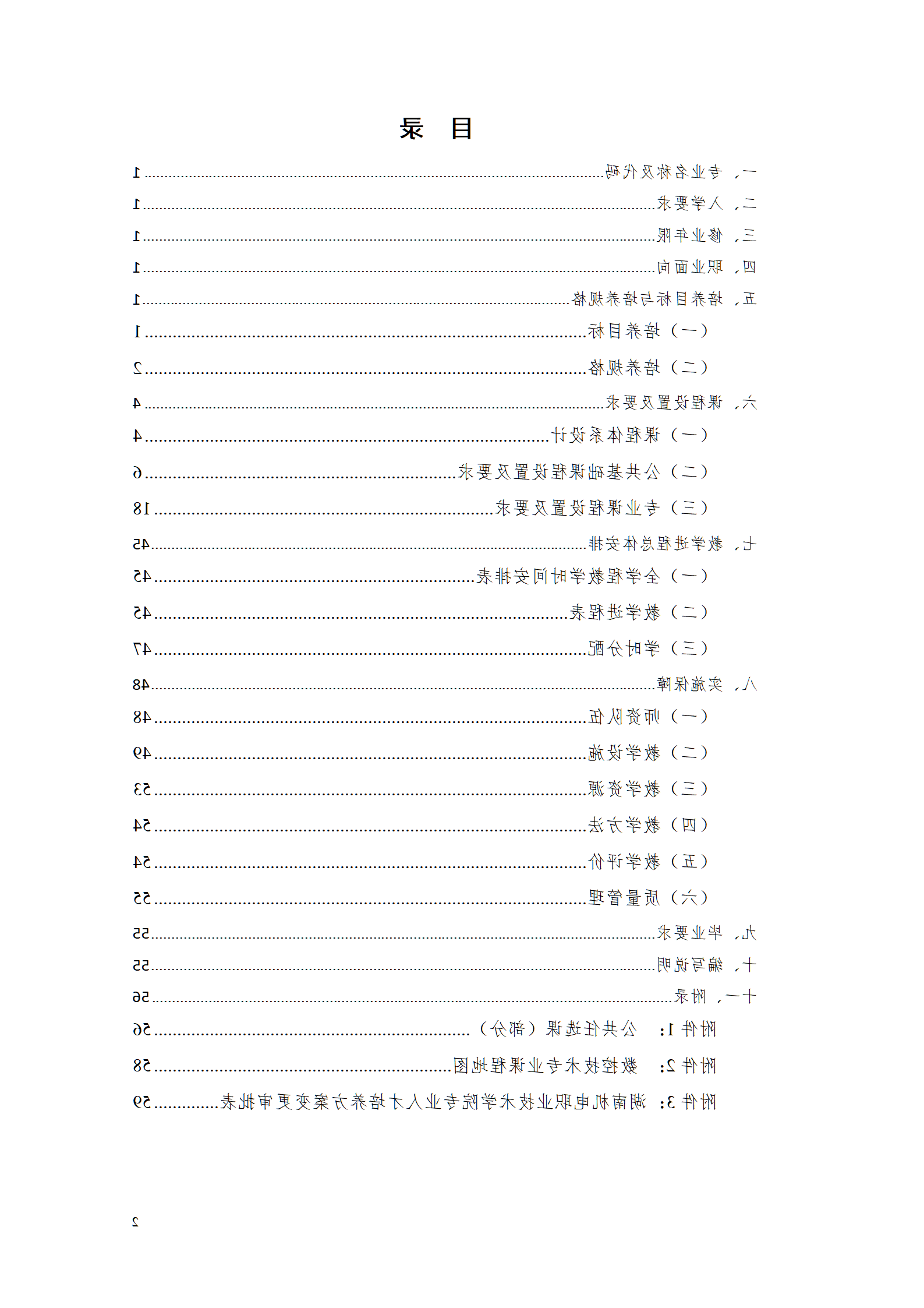 赌博平台2021级数控技术专业人才培养方案92_02.png