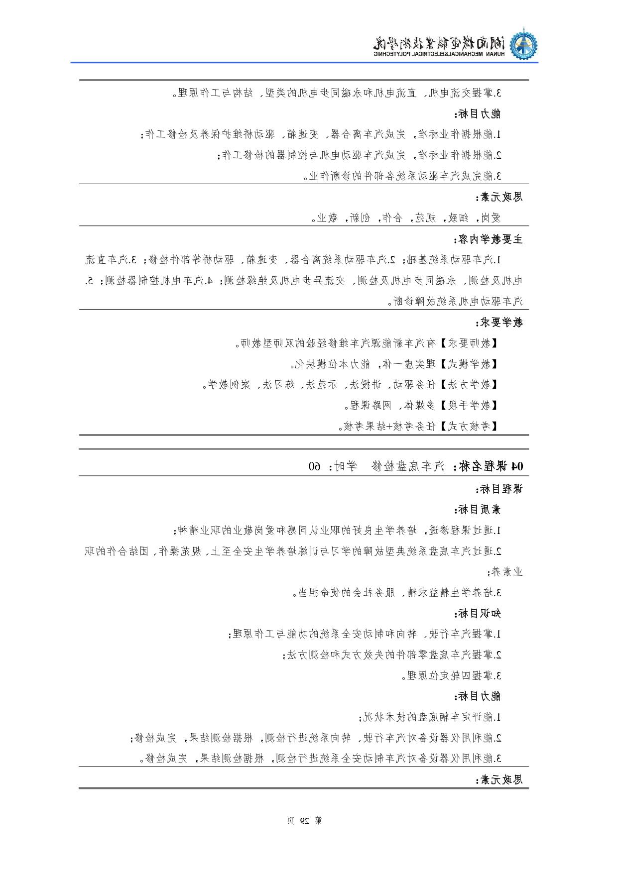 赌博平台2022级汽车检测与维修技术专业人才培养方案V10.0_page-0031.jpg