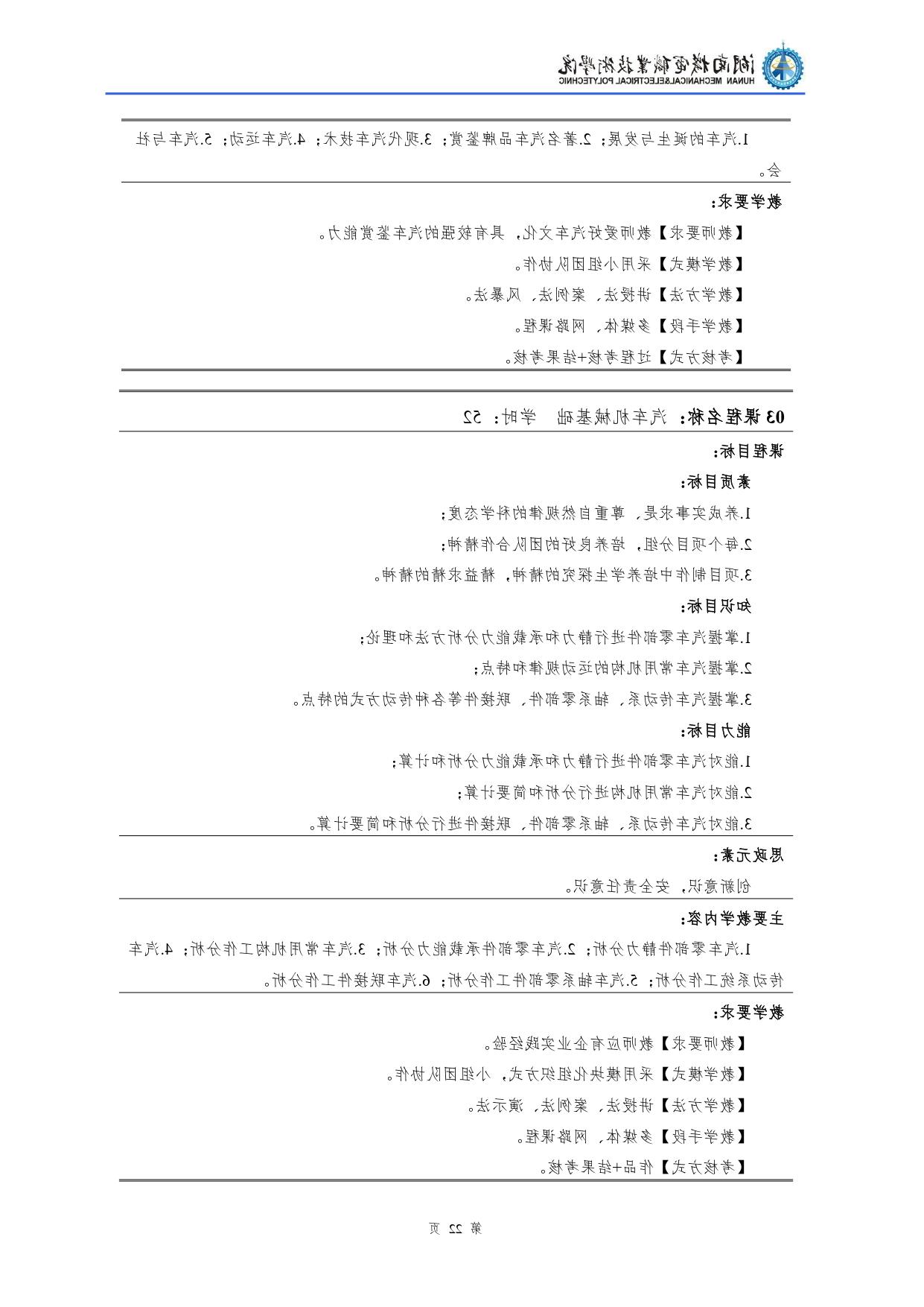 赌博平台2022级汽车检测与维修技术专业人才培养方案V10.0_page-0024.jpg