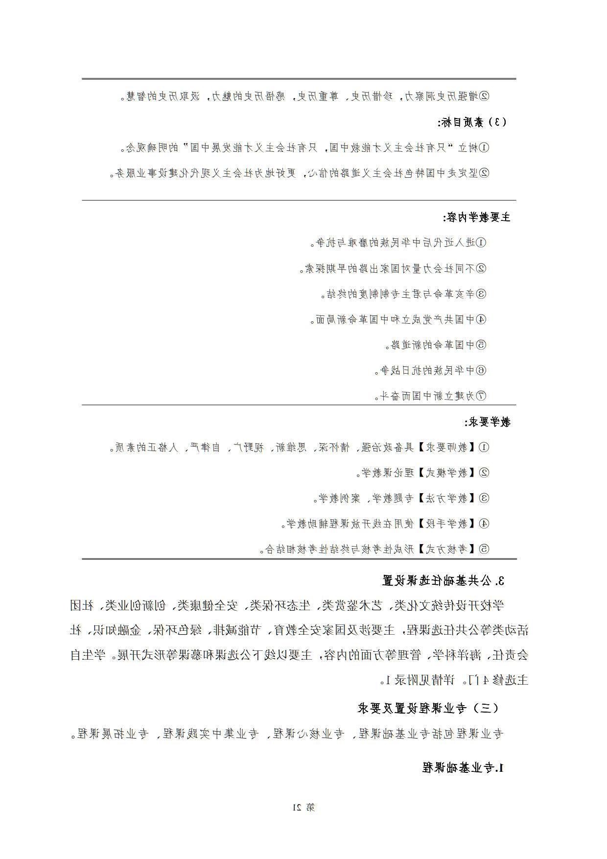 赌博平台2022级新能源汽车技术专业人才培养方案(V5)_23.jpg