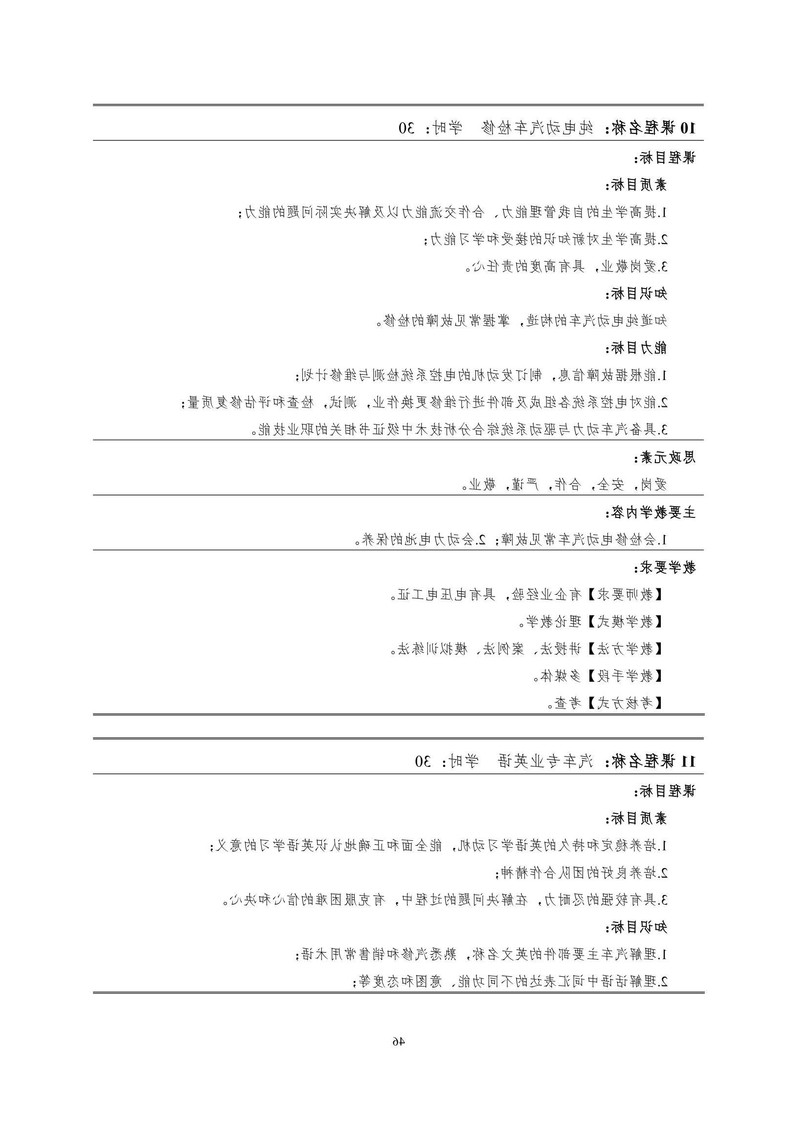 赌博平台2022级智能网联汽车技术专业人才培养方案-20220510-v9.0_48.jpg