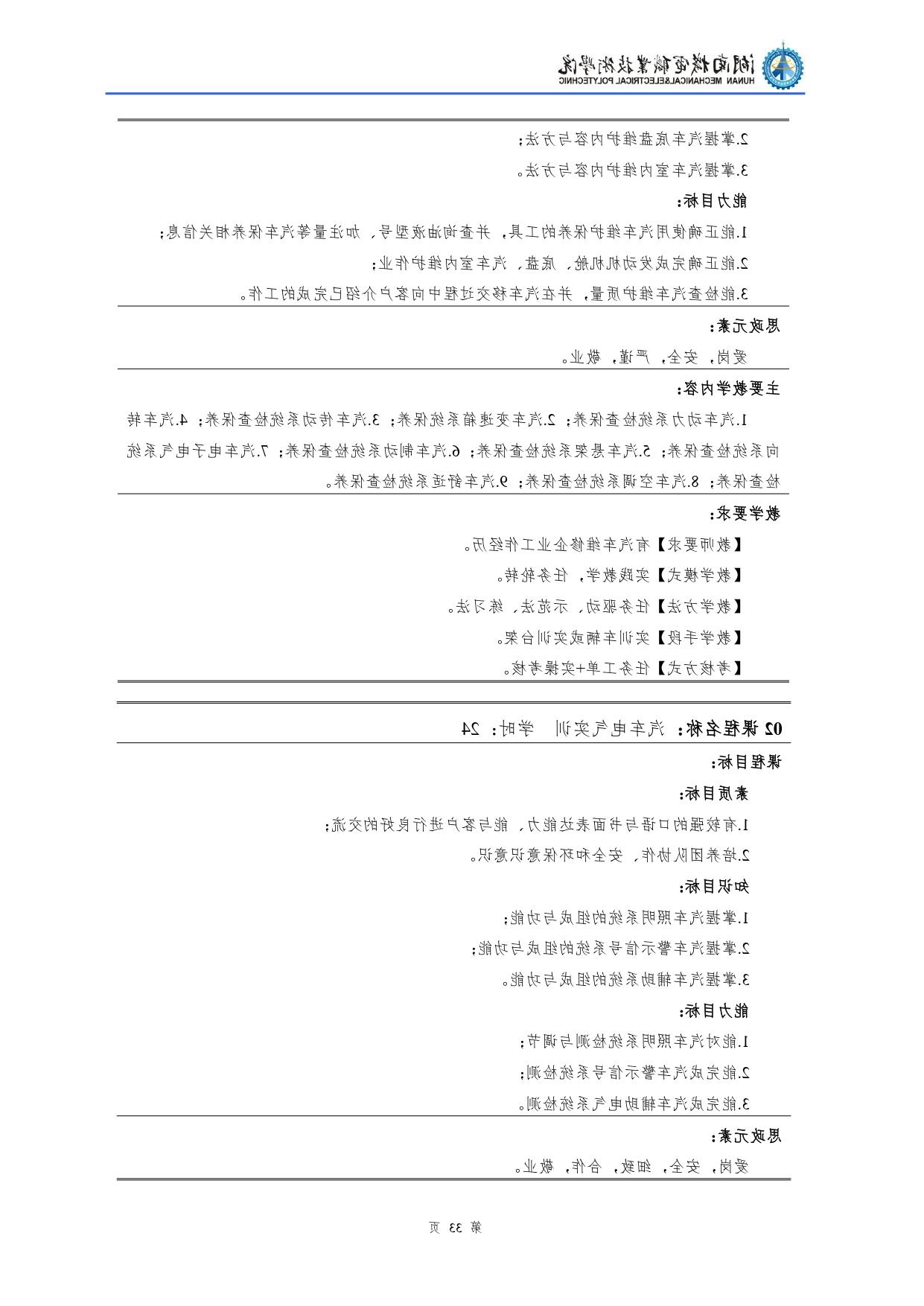 赌博平台2022级汽车检测与维修技术专业人才培养方案V10.0_page-0035.jpg