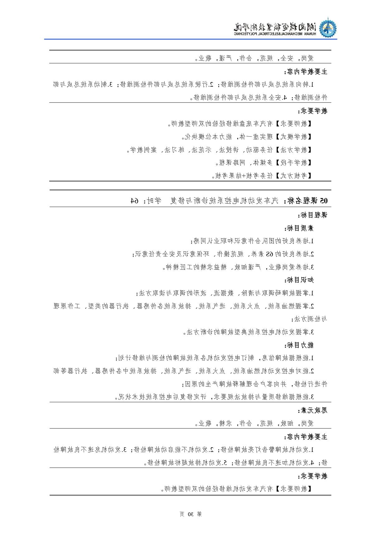 赌博平台2022级汽车检测与维修技术专业人才培养方案V10.0_page-0032.jpg