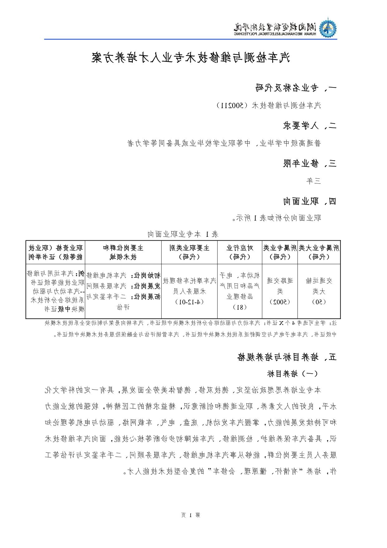 赌博平台2022级汽车检测与维修技术专业人才培养方案V10.0_page-0003.jpg