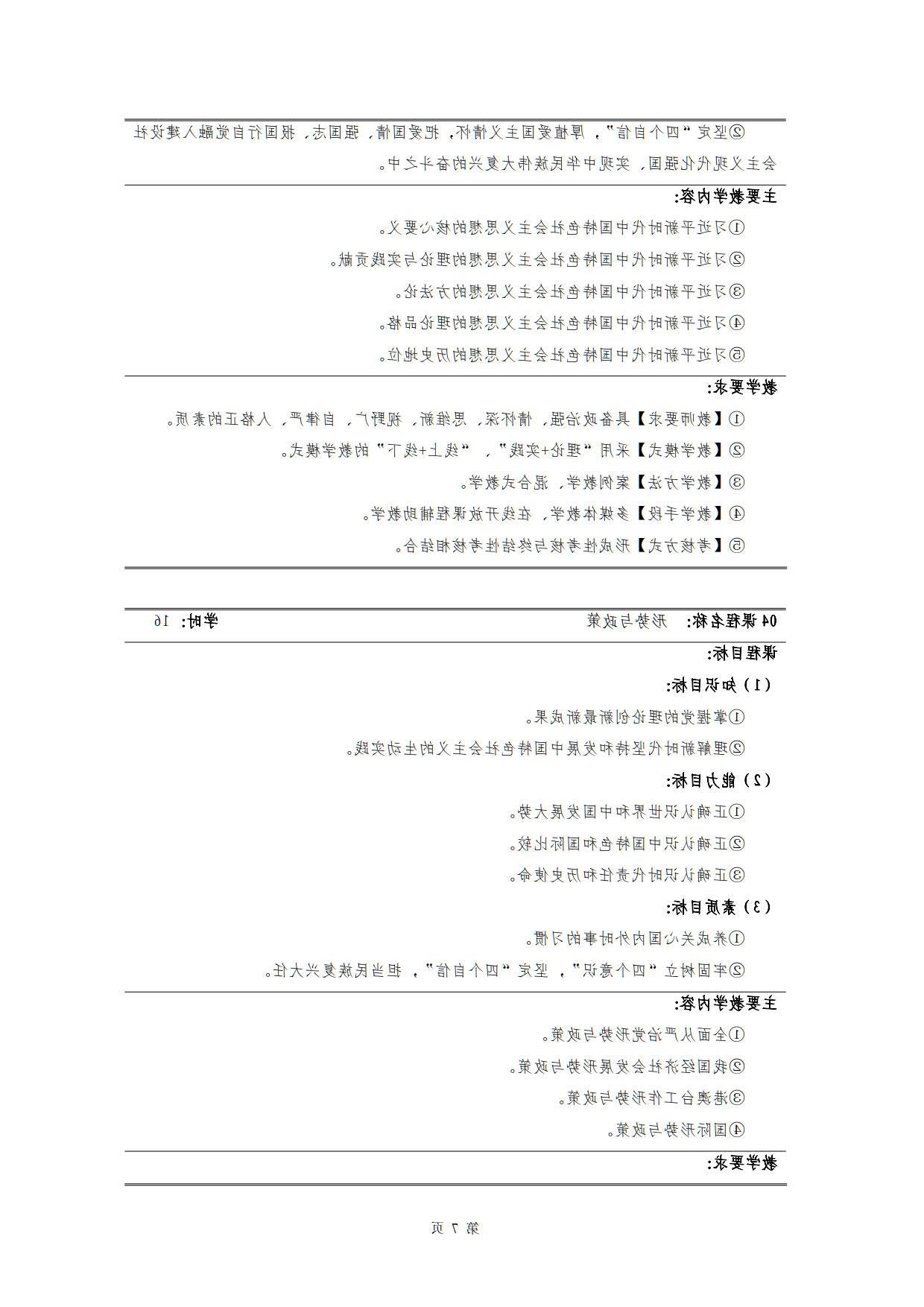 赌博平台2022级新能源汽车技术专业人才培养方案(V5)_9.jpg