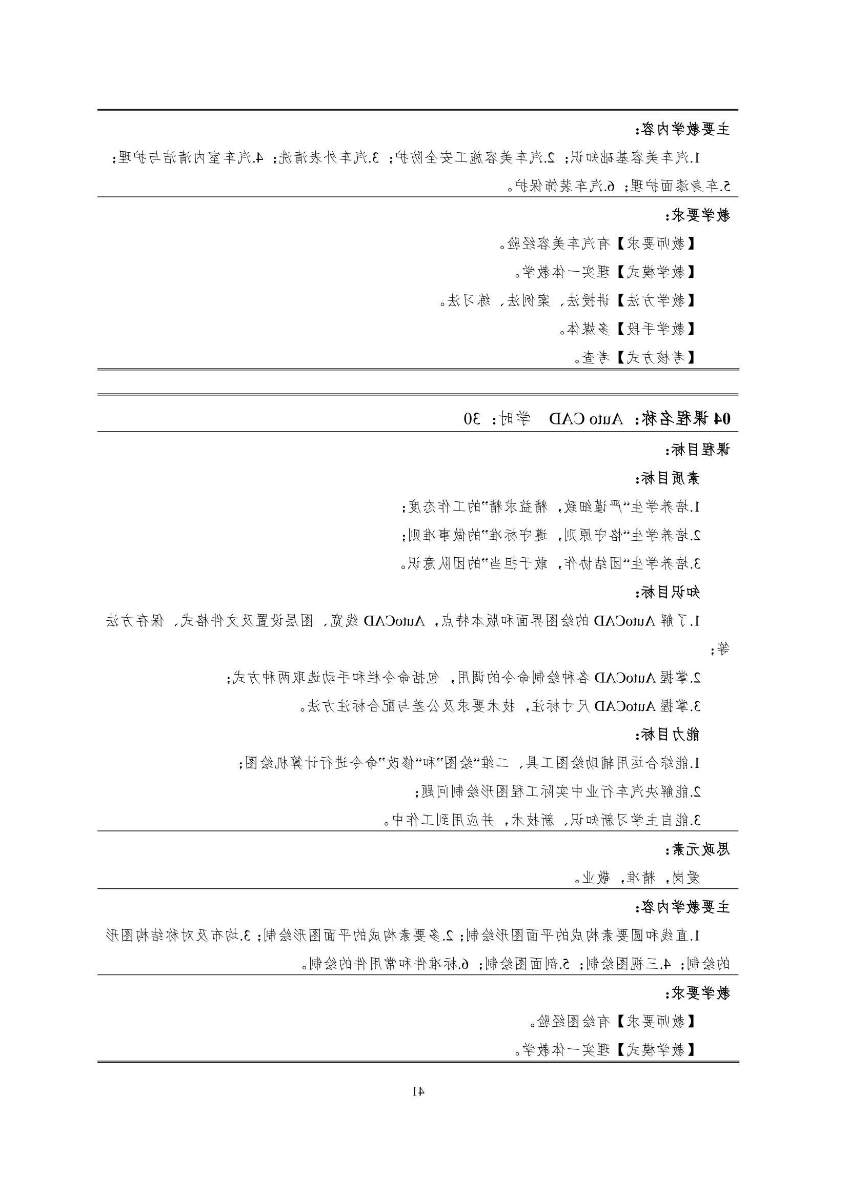 赌博平台2022级智能网联汽车技术专业人才培养方案-20220510-v9.0_43.jpg