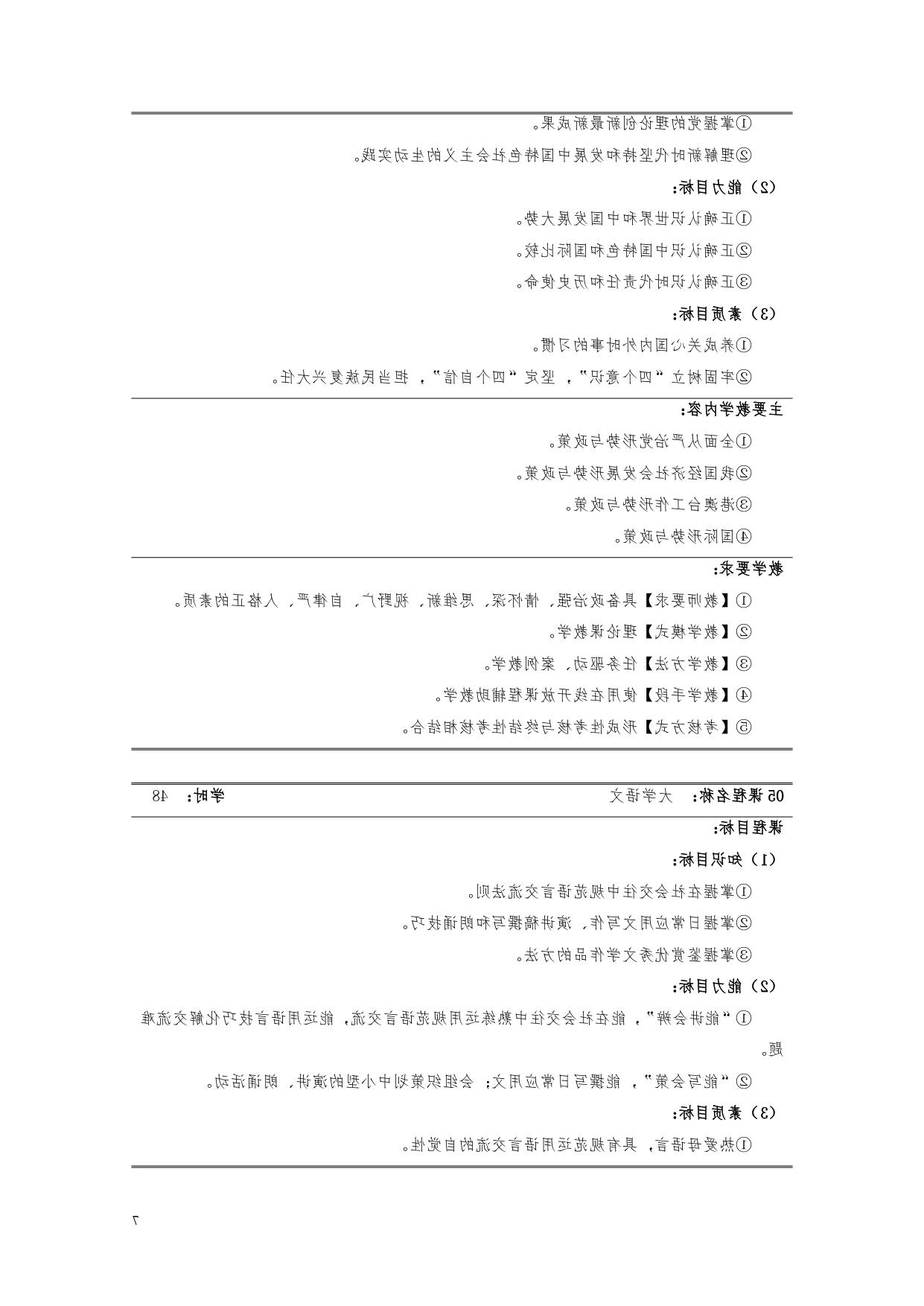 赌博平台2022版汽车电子技术专业人才培养方案V6_page-0009.jpg