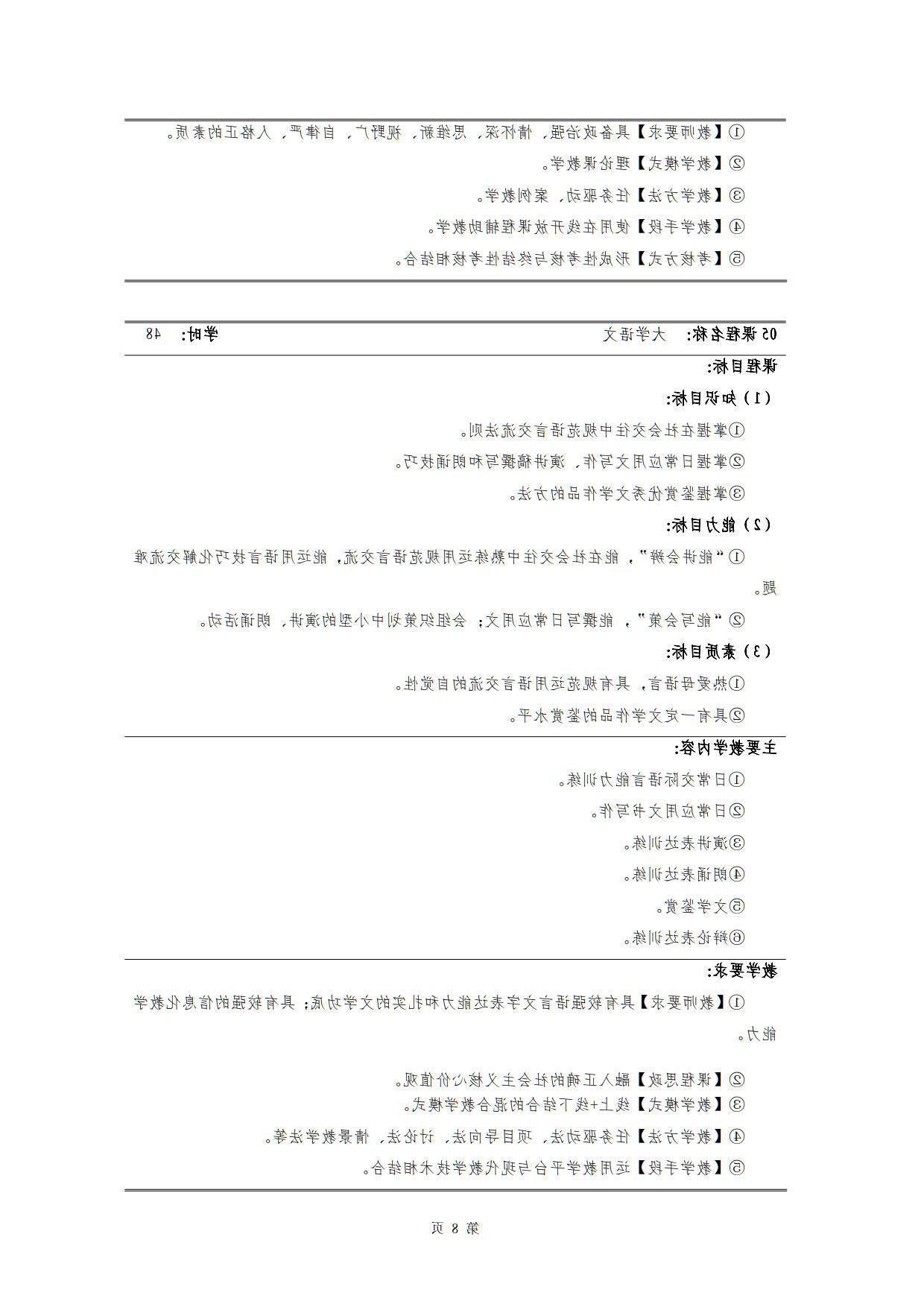 赌博平台2022级新能源汽车技术专业人才培养方案(V5)_10.jpg