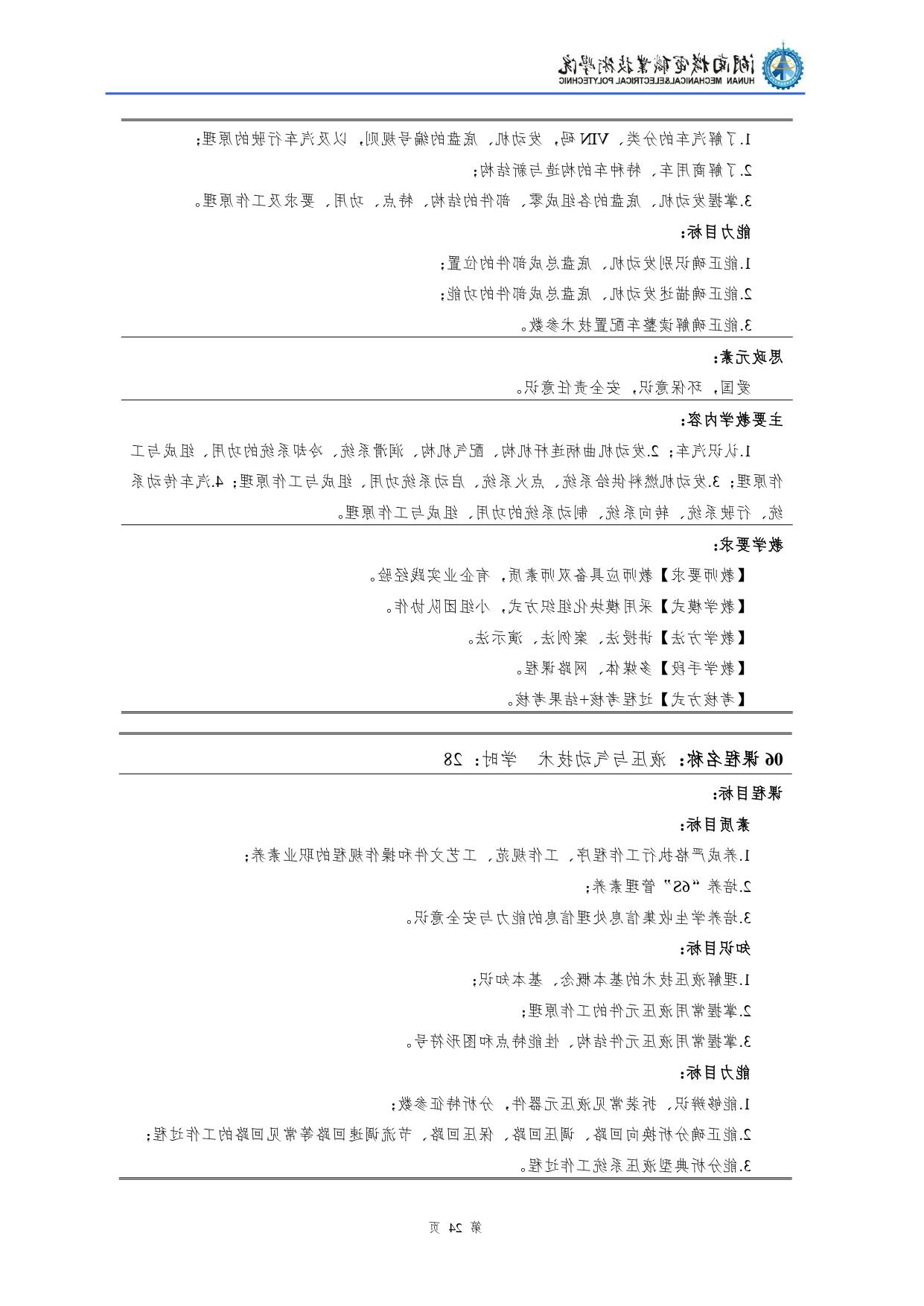 赌博平台2022级汽车检测与维修技术专业人才培养方案V10.0_page-0026.jpg