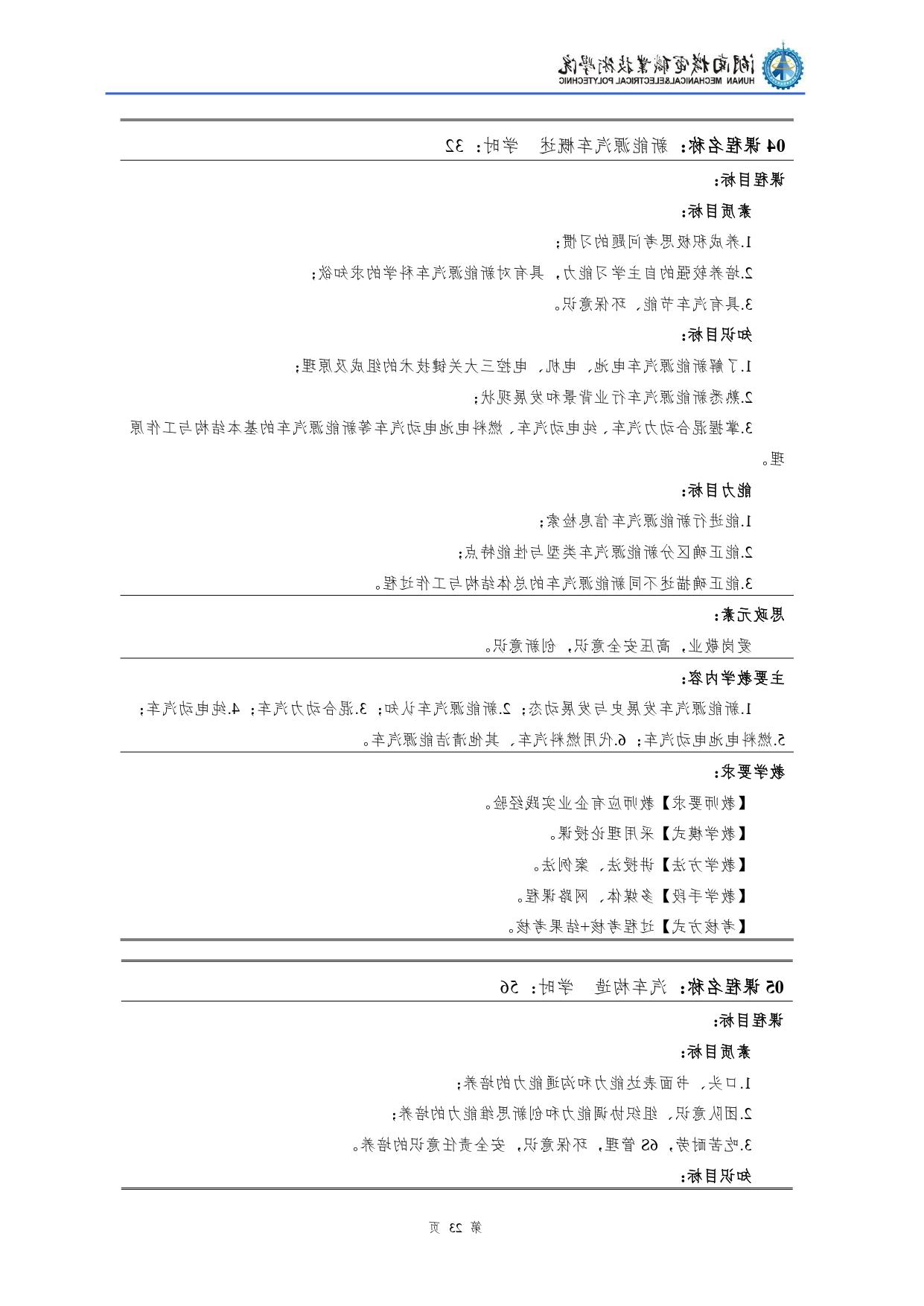 赌博平台2022级汽车检测与维修技术专业人才培养方案V10.0_page-0025.jpg