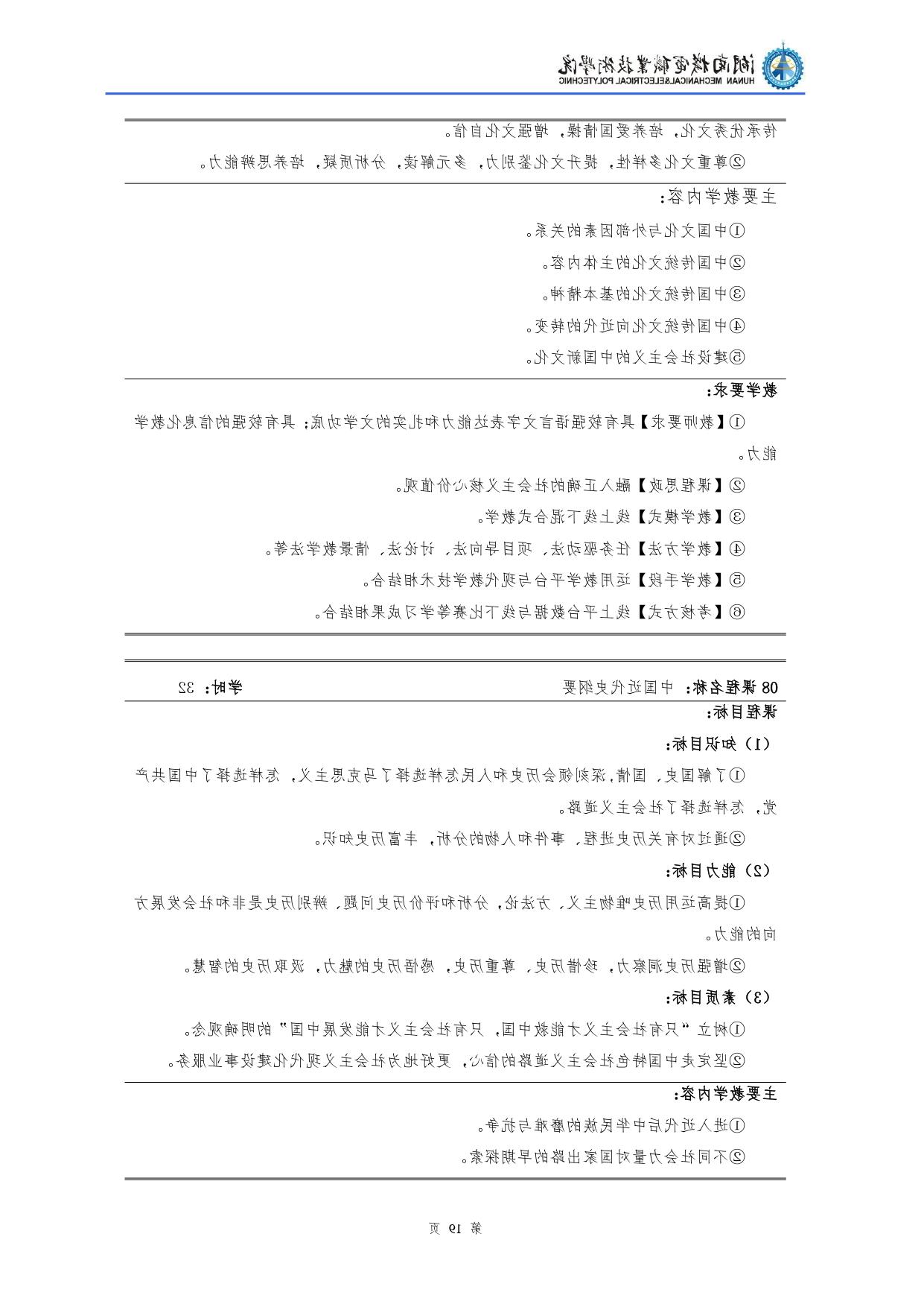 赌博平台2022级汽车检测与维修技术专业人才培养方案V10.0_page-0021.jpg