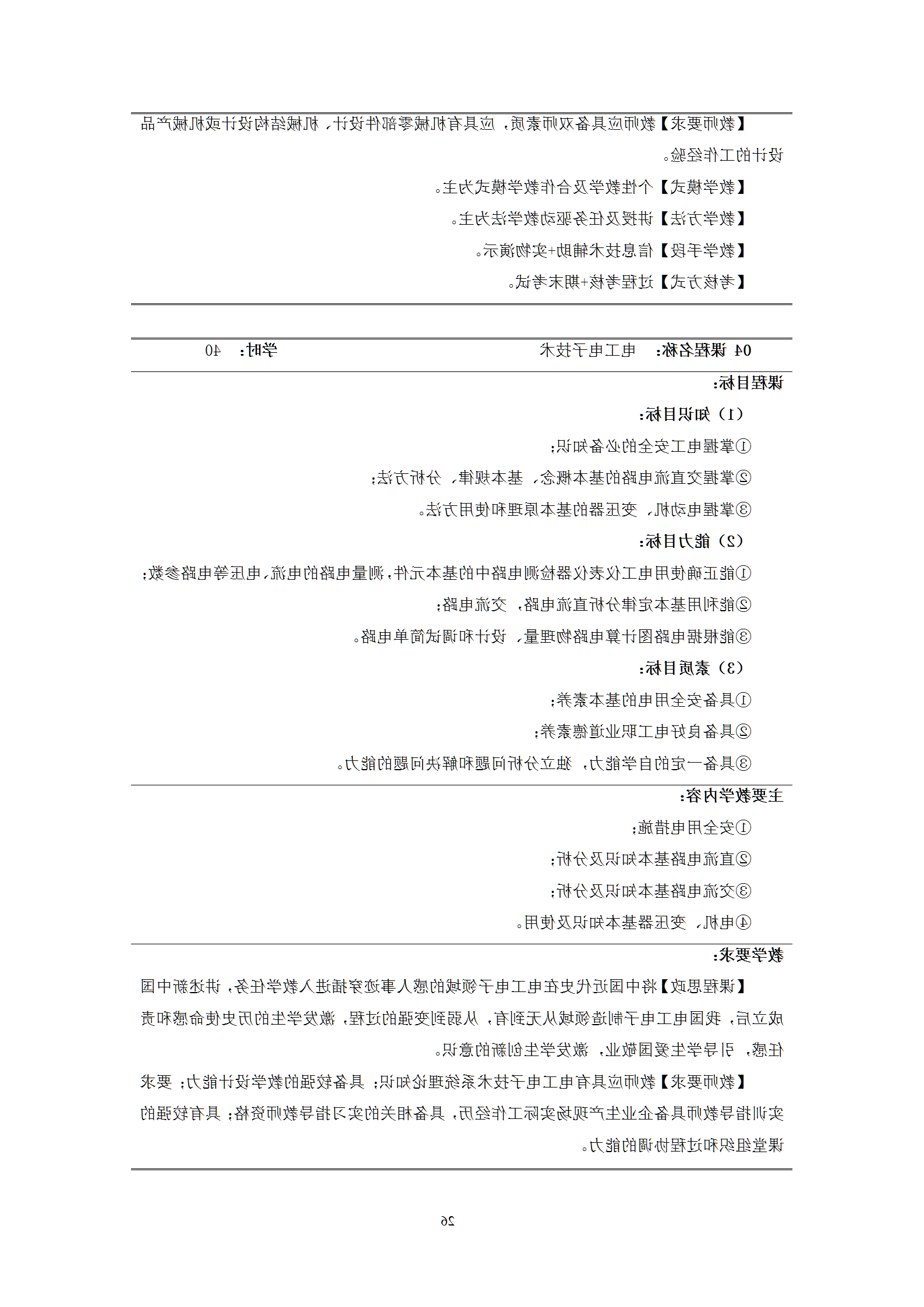 2021级智能焊接技术专业人才培养方案（上传版8：30）_30.png