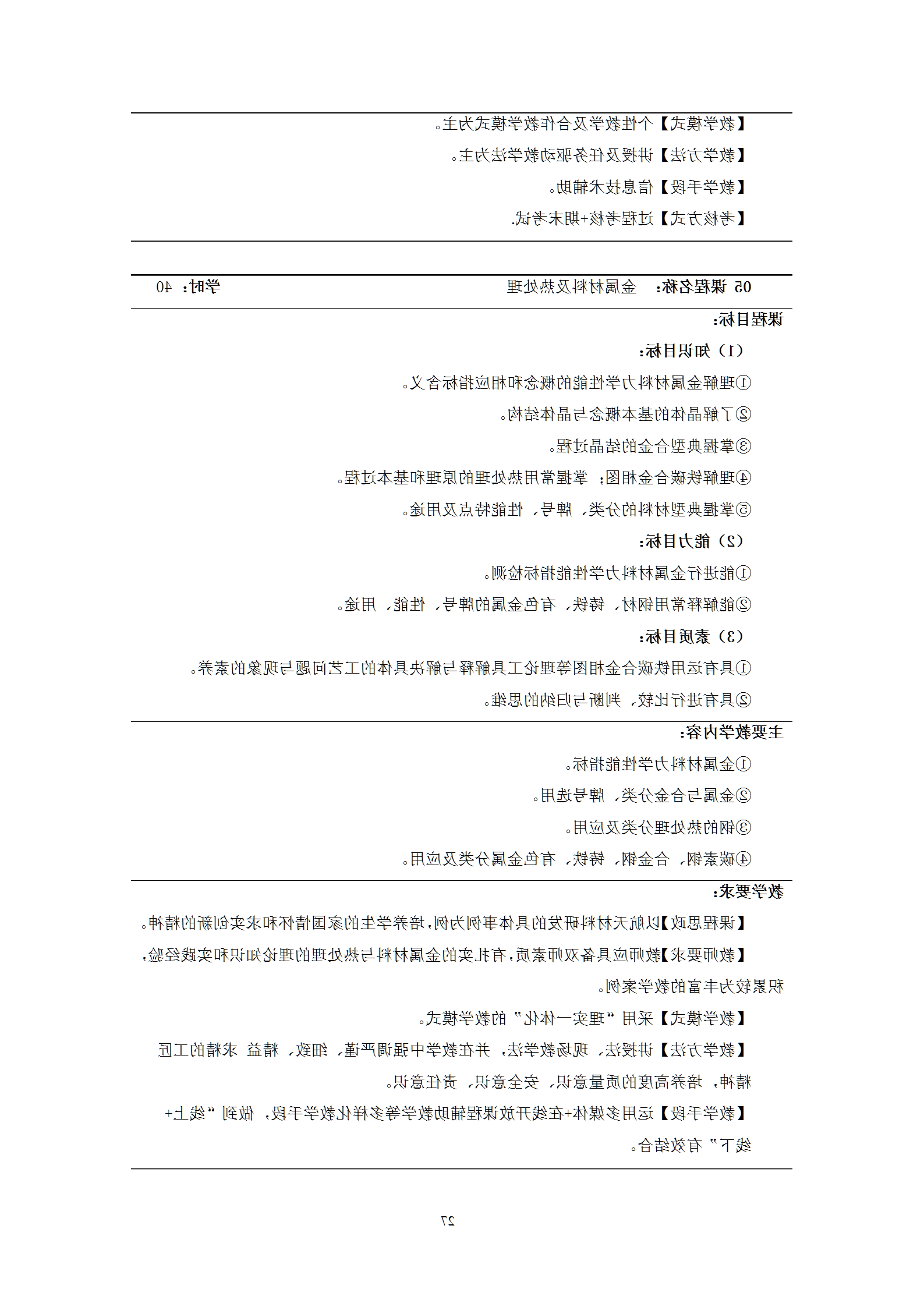 2021级智能焊接技术专业人才培养方案（上传版8：30）_31.png