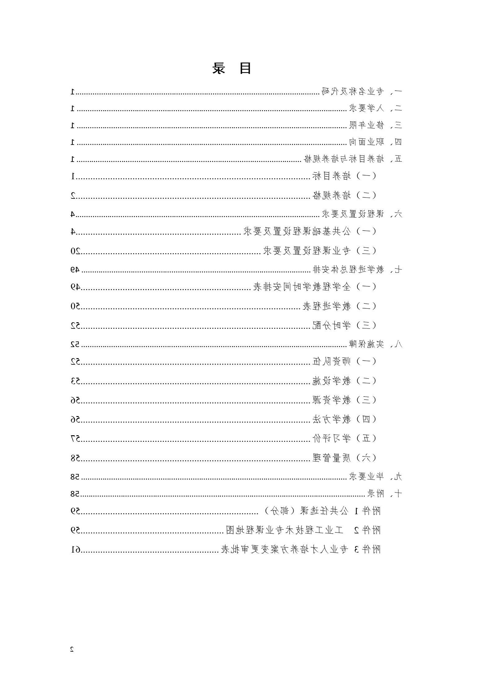 赌博平台2022版工业工程技术专业人才培养方案（修改版20220903）（5）_02.jpg