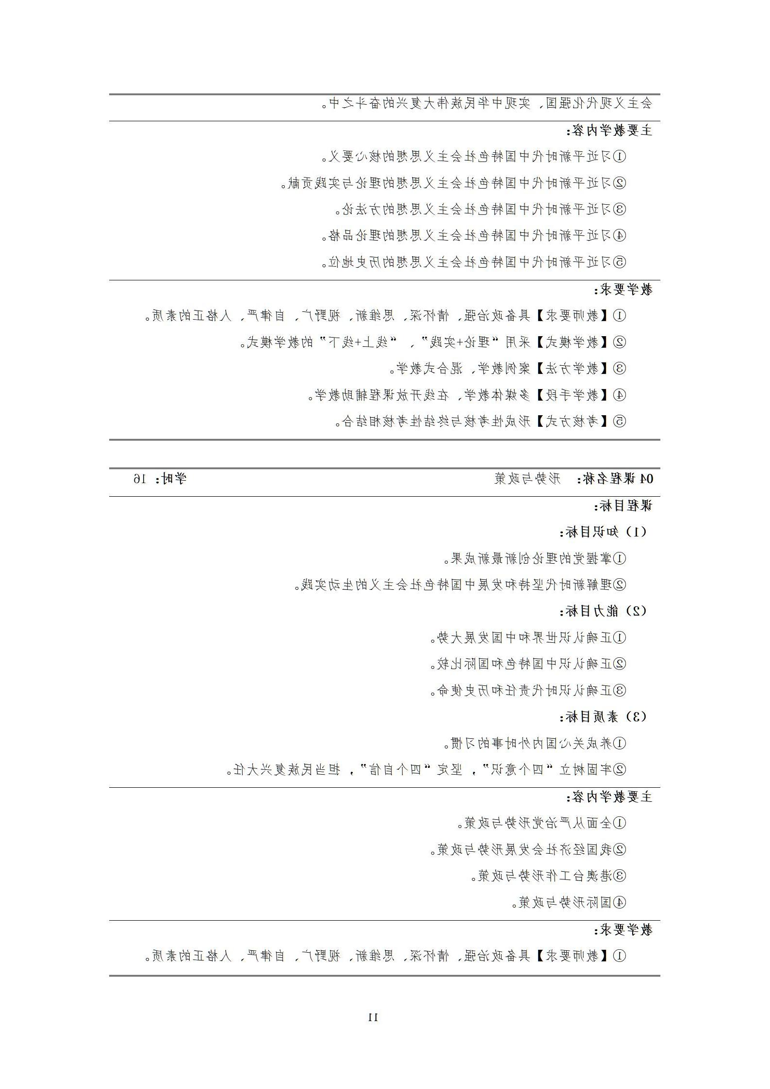 20220907赌博平台2022级机械制造及自动化专业人才培养方案_13.jpg