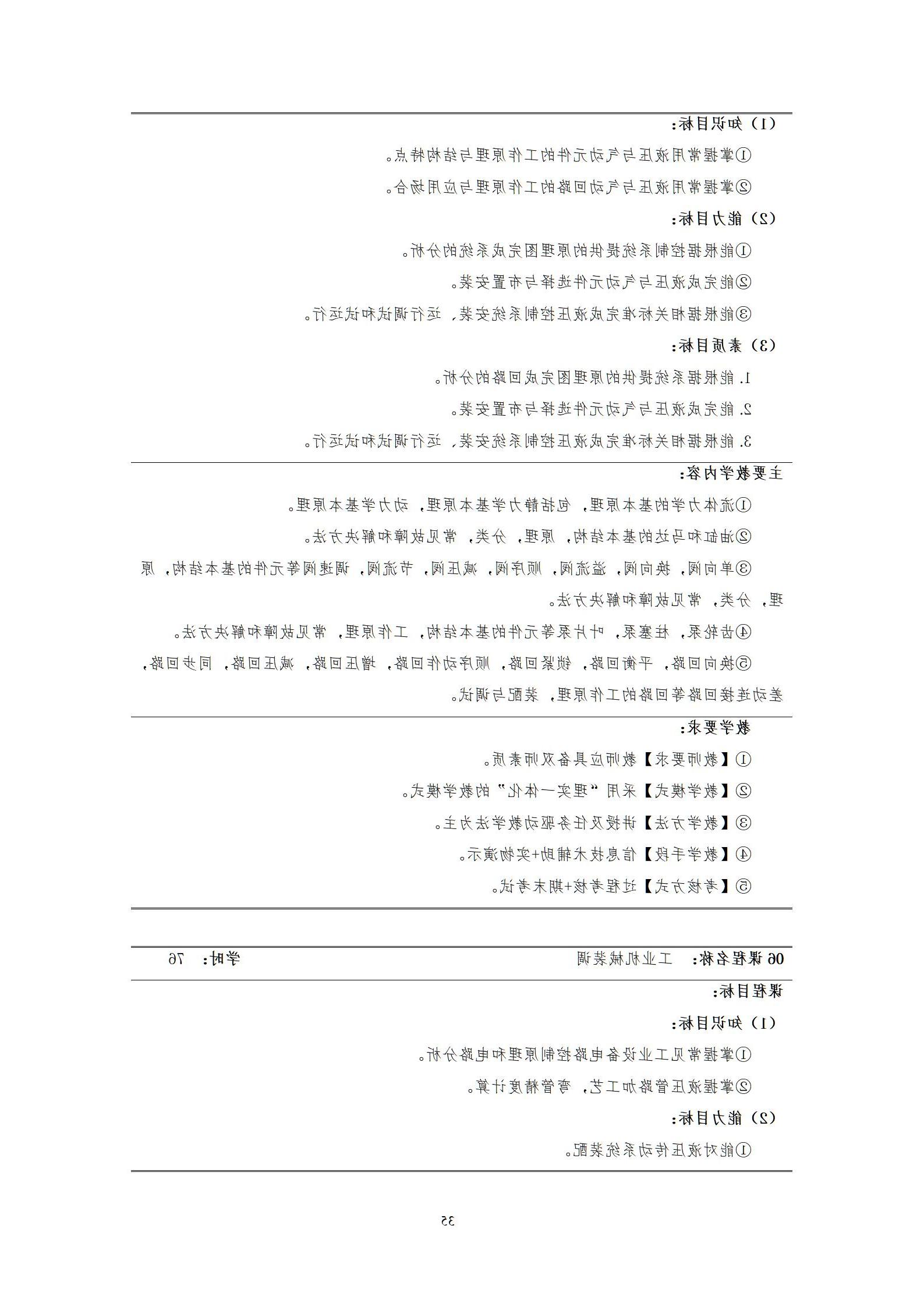 20220907赌博平台2022级机械制造及自动化专业人才培养方案_37.jpg