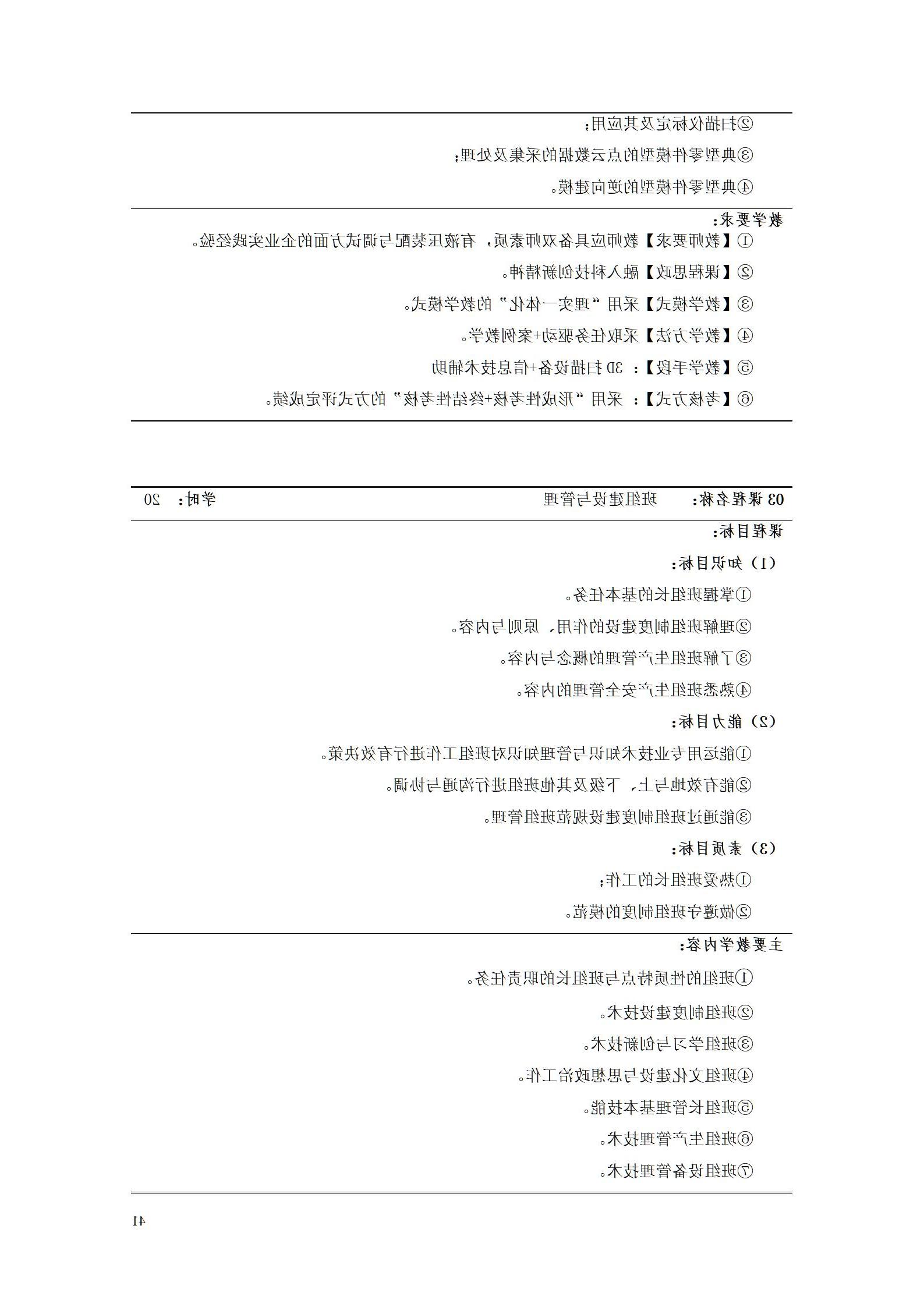 赌博平台机电职院2022级工业产品质量检测技术专业人才培养方案9.5_43.jpg