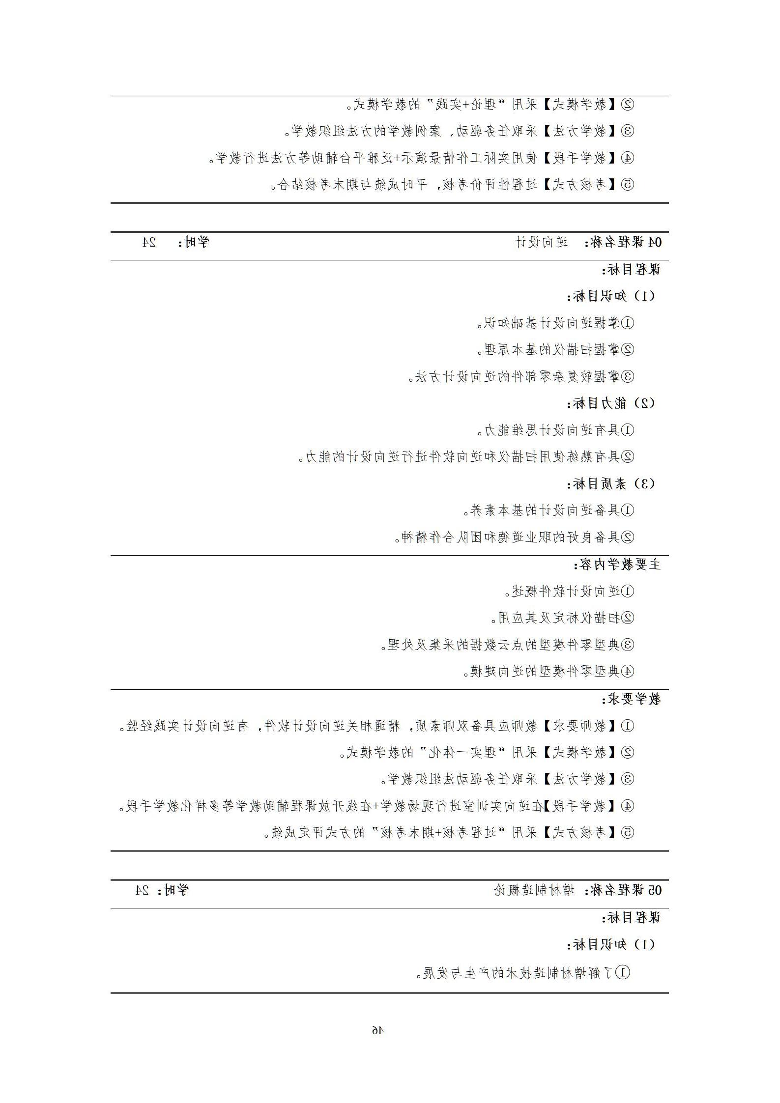 20220907赌博平台2022级机械制造及自动化专业人才培养方案_48.jpg