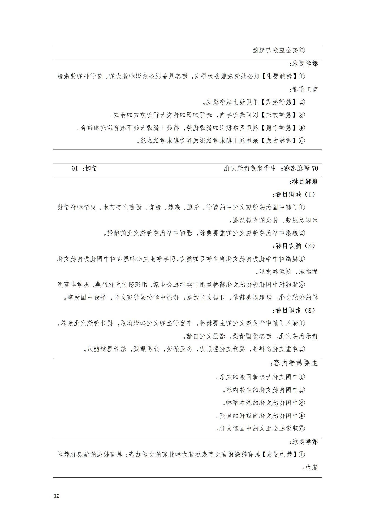 赌博平台机电职院2022级工业产品质量检测技术专业人才培养方案9.5_22.jpg