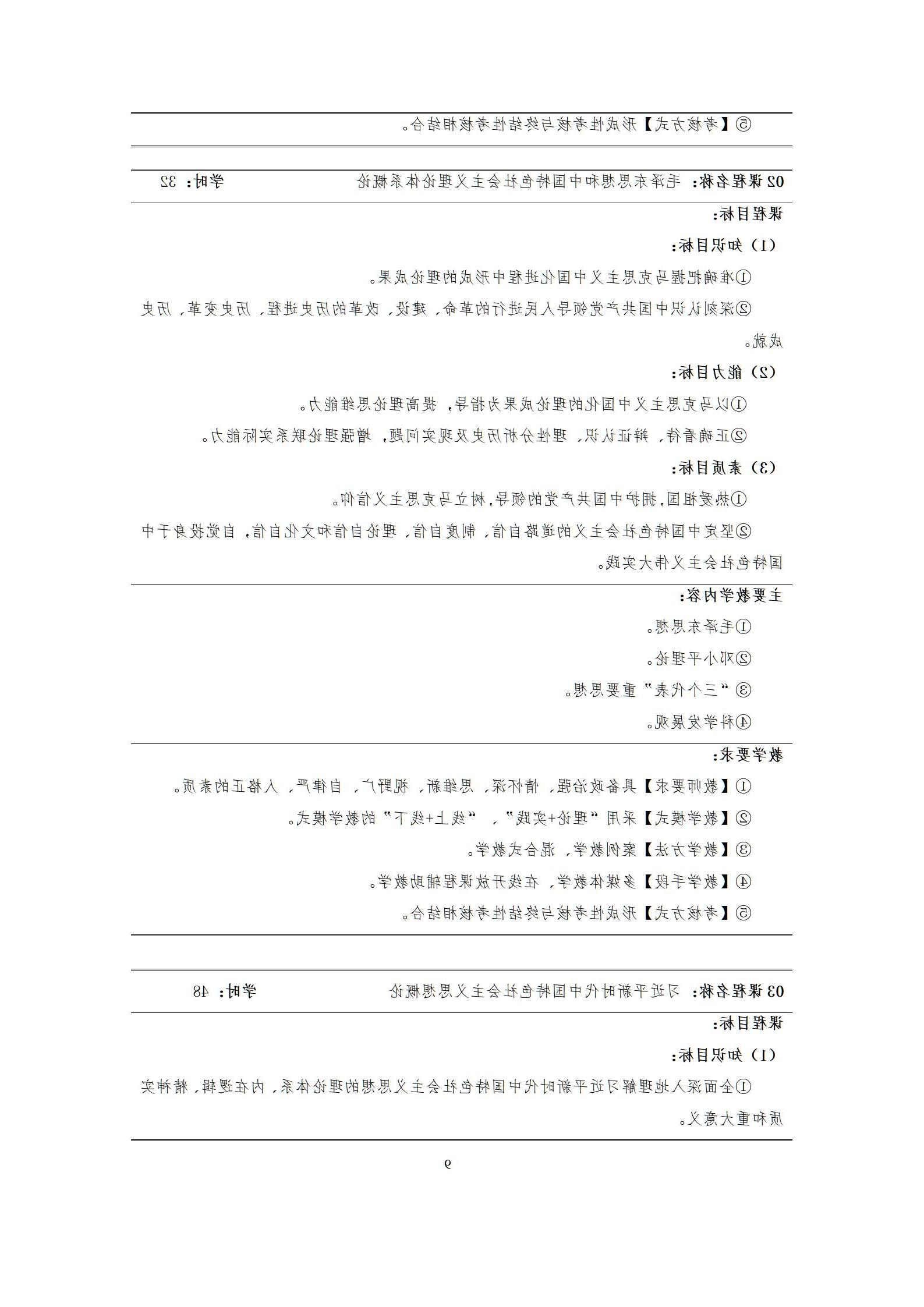 6版-2022级模具设计与制造专业人才培养方案2022-9-6-上交教务处_11.jpg