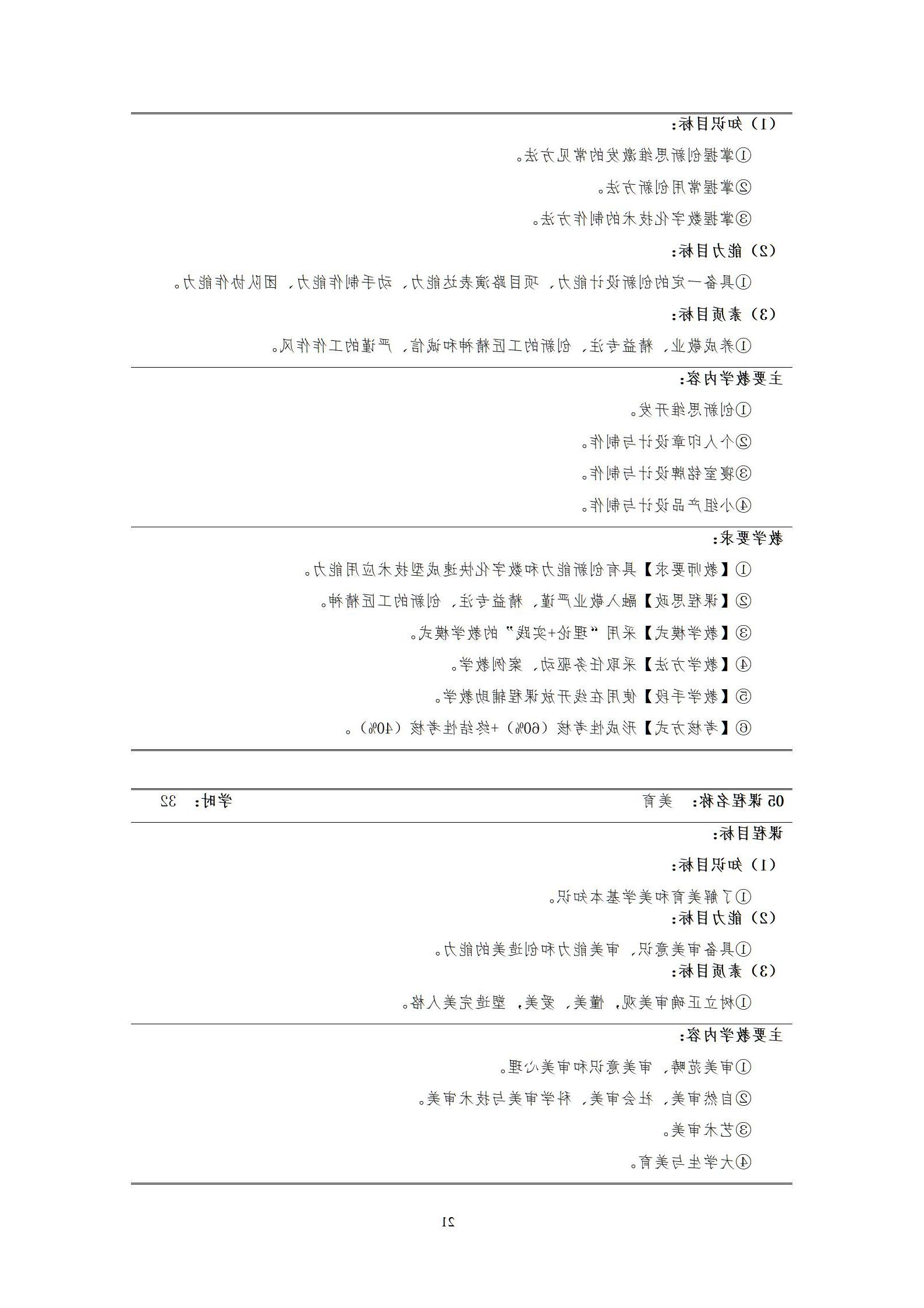 20220907赌博平台2022级机械制造及自动化专业人才培养方案_23.jpg