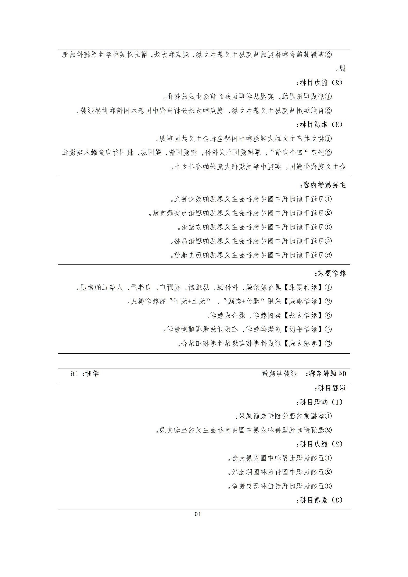 6版-2022级模具设计与制造专业人才培养方案2022-9-6-上交教务处_12.jpg