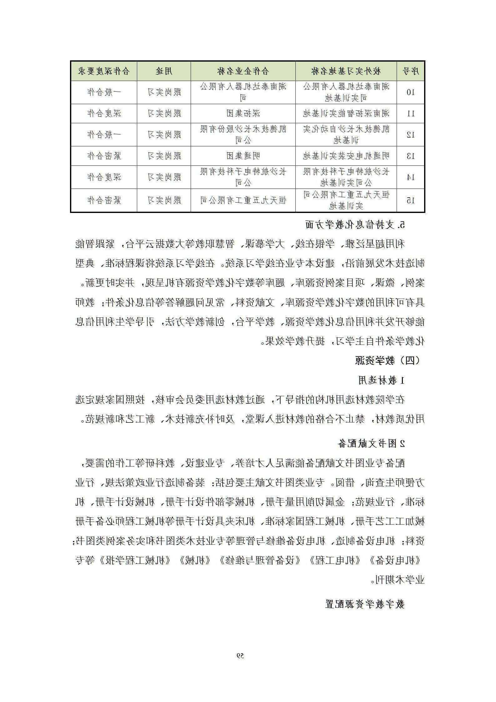 20220907赌博平台2022级机械制造及自动化专业人才培养方案_61.jpg