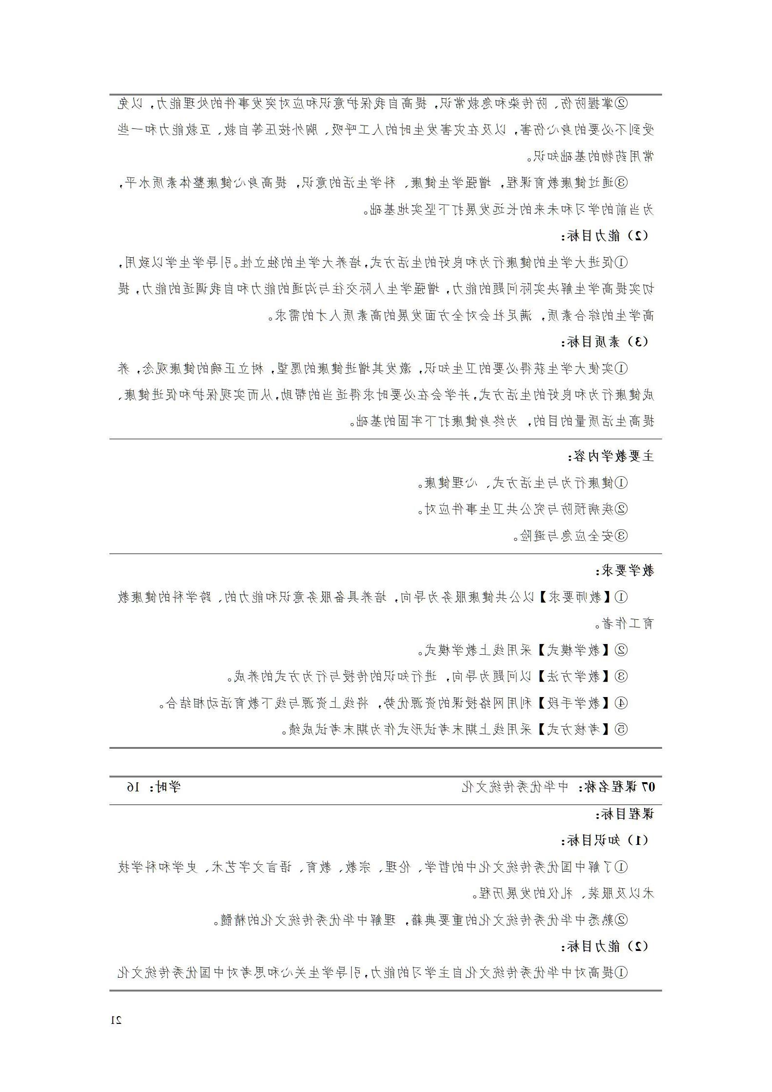 2023级工业工程技术专业人才培养方案_27.jpg