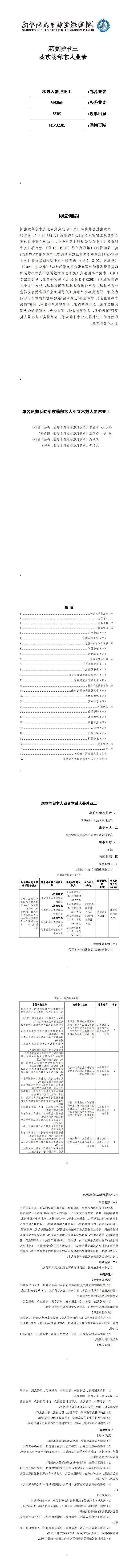 赌博平台2023版工业机器人专业人才培养方案_1-8.jpg