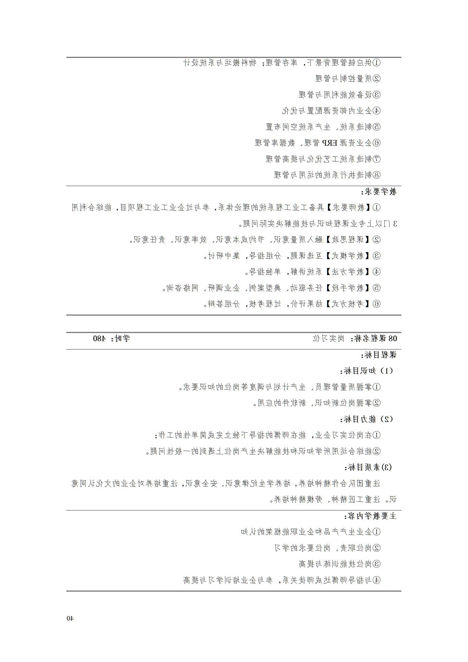 2023级工业工程技术专业人才培养方案_46.jpg