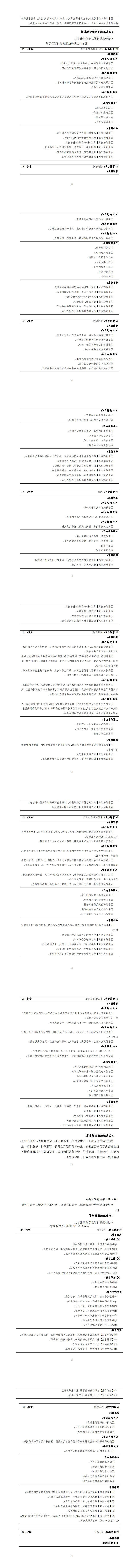 赌博平台2023级机电一体化技术专业人才培养方案_25-32.jpg