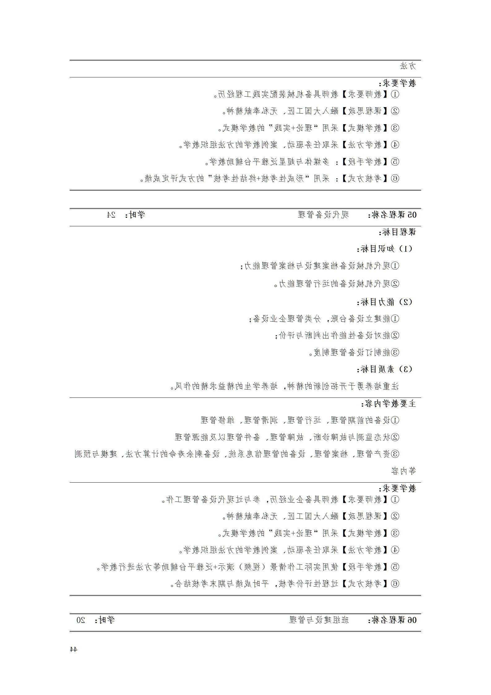 2023级工业工程技术专业人才培养方案_50.jpg